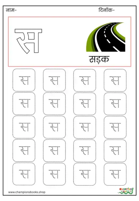 स Letter Tracing Worksheet