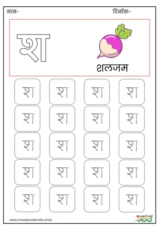श Letter Tracing Worksheet