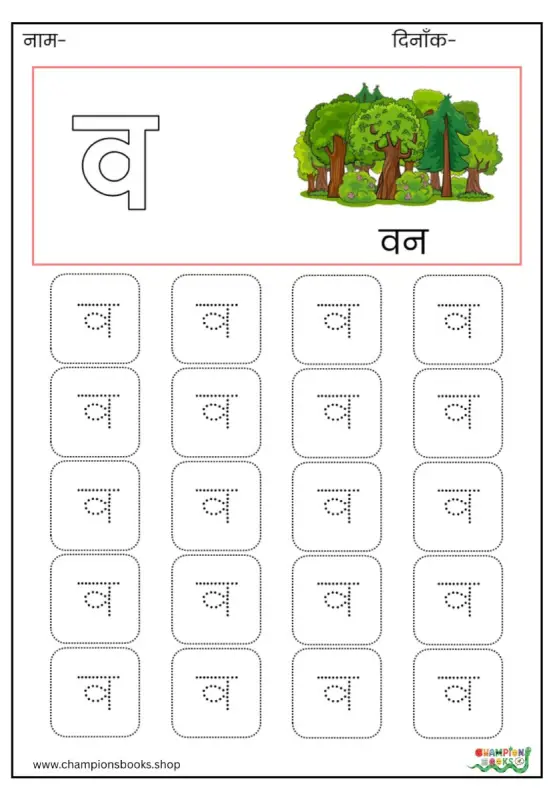 व Letter Tracing Worksheet