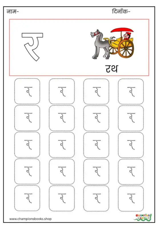 र Letter Tracing Worksheet