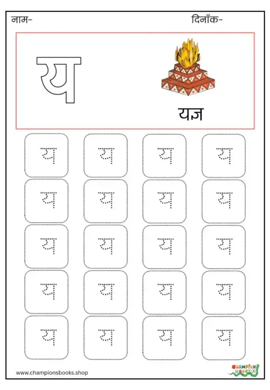 य Letter Tracing Worksheet
