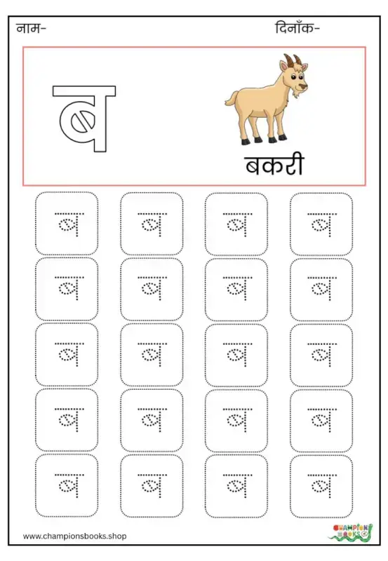 ब Letter Tracing Worksheet