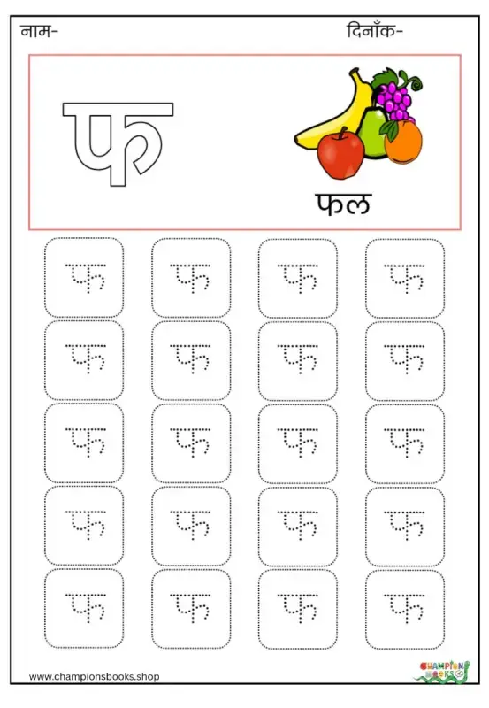 फ Letter Tracing Worksheet