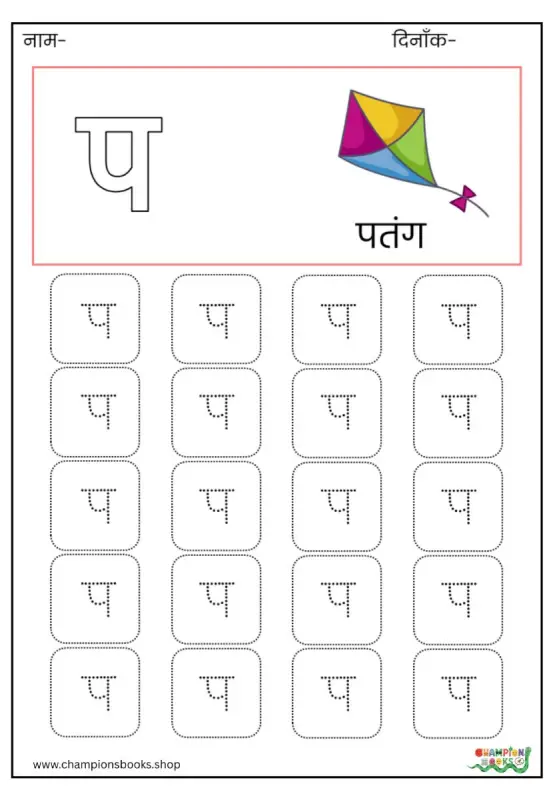प Letter Tracing Worksheet