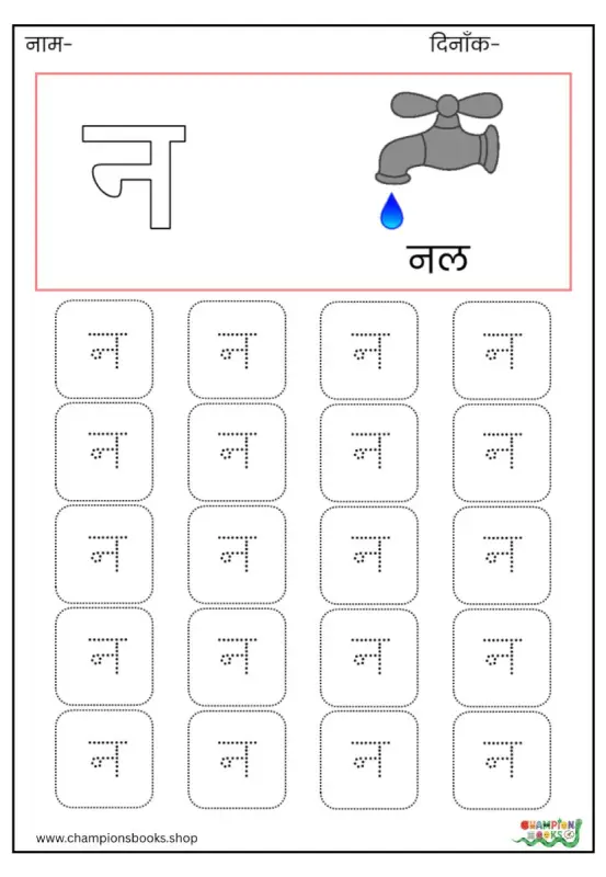 न Letter Tracing Worksheet