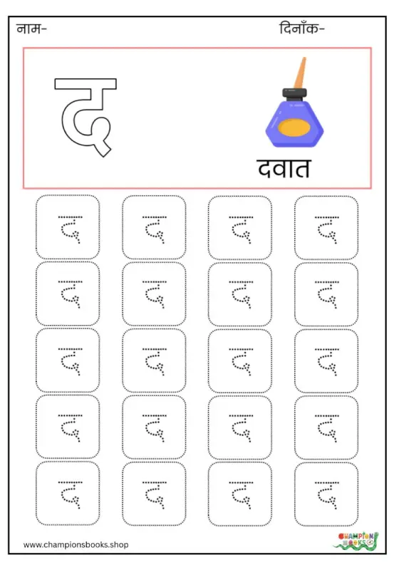 द Letter Tracing Worksheet