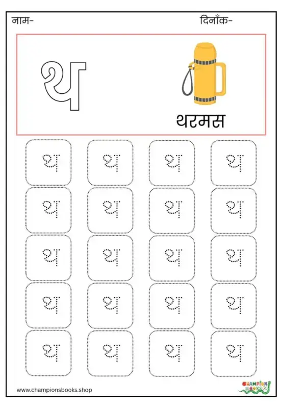 थ Letter Tracing Worksheet
