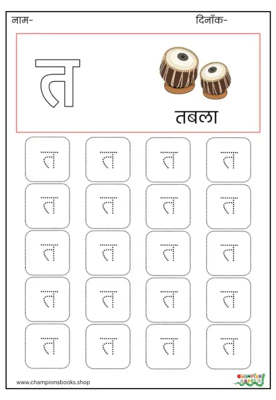 त Letter Tracing Worksheet