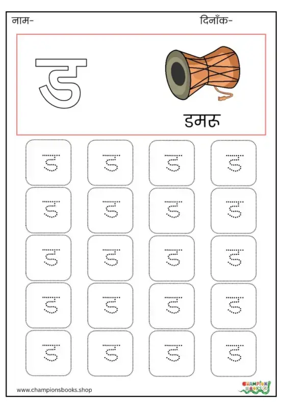 ड Letter Tracing Worksheet