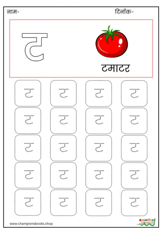 ट Letter Tracing Worksheet
