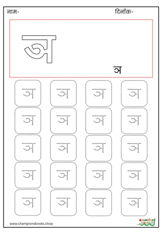 ञ Letter Tracing Worksheet