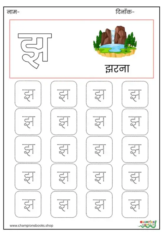 झ Letter Tracing Worksheet