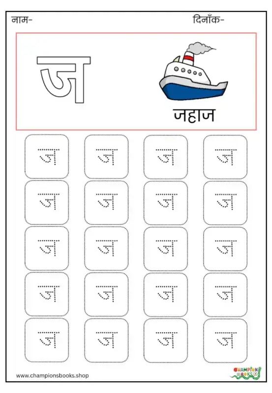 ज Letter Tracing Worksheet