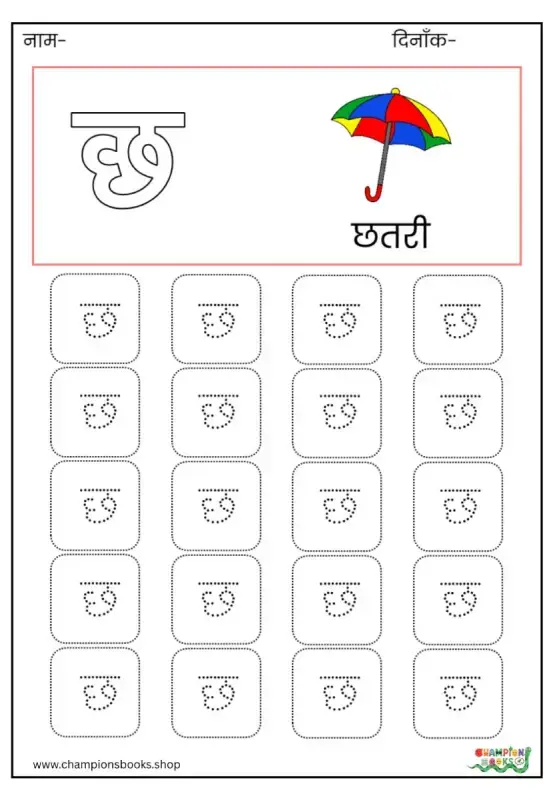 छ Letter Tracing Worksheet