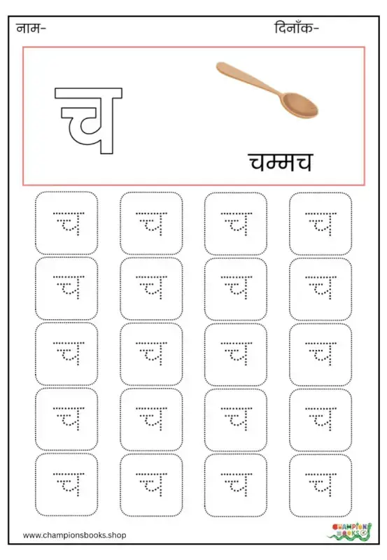 च Letter Tracing Worksheet