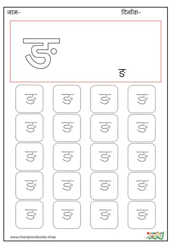 ङ Letter Tracing Worksheet