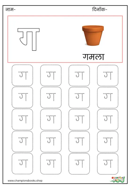 ग Letter Tracing Worksheet