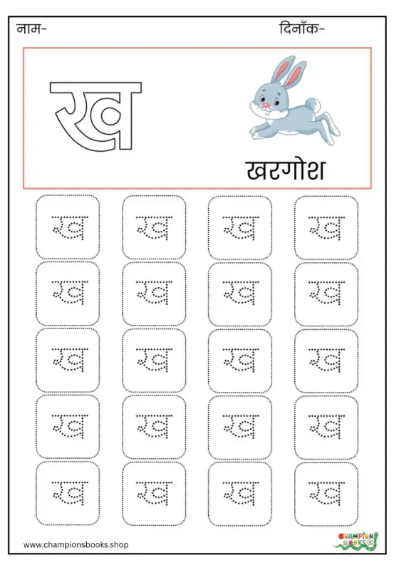ख Letter Tracing Worksheet