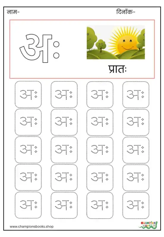 अः Letter Tracing Worksheet