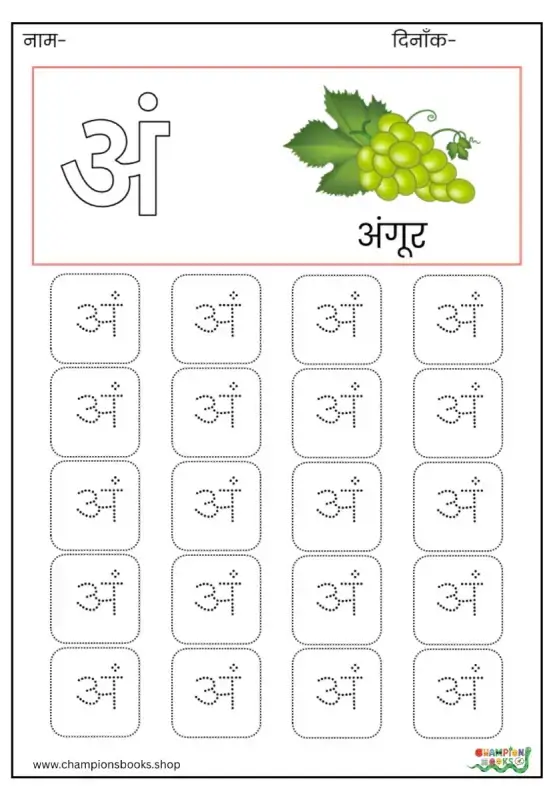 अं Letter Tracing Worksheet