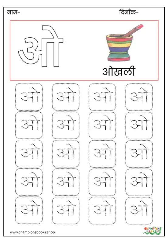 ओ Letter Tracing Worksheet