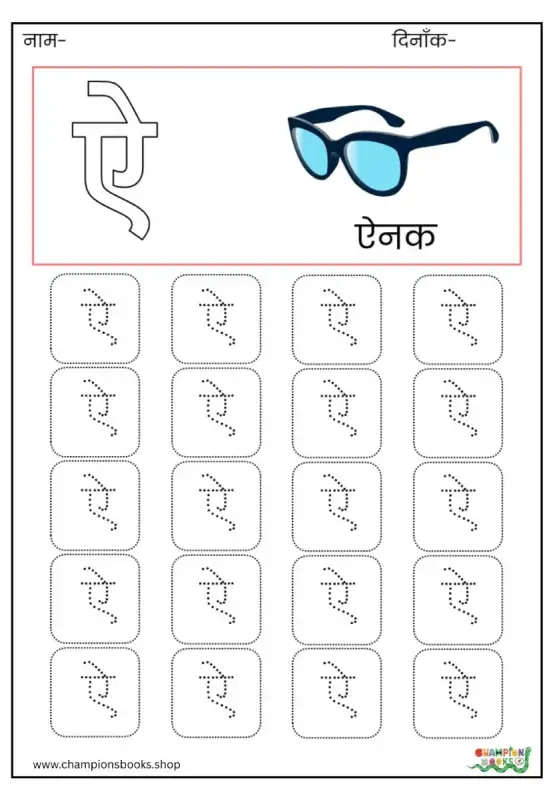 ऐ Letter Tracing Worksheet