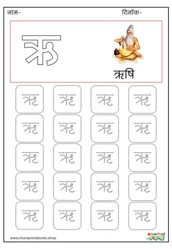 ऋ Letter Tracing Worksheet