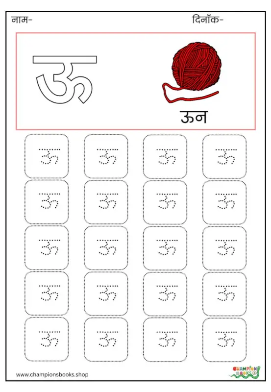 ऊ Letter Tracing Worksheet