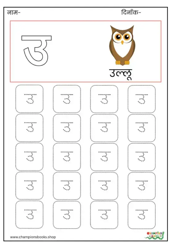 उ Letter Tracing Worksheet