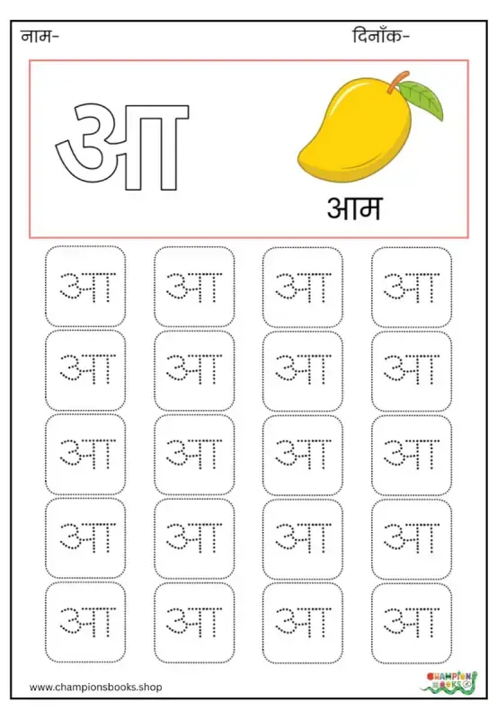 आ Letter Tracing Worksheet