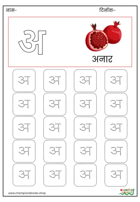 अ Letter Tracing Worksheet