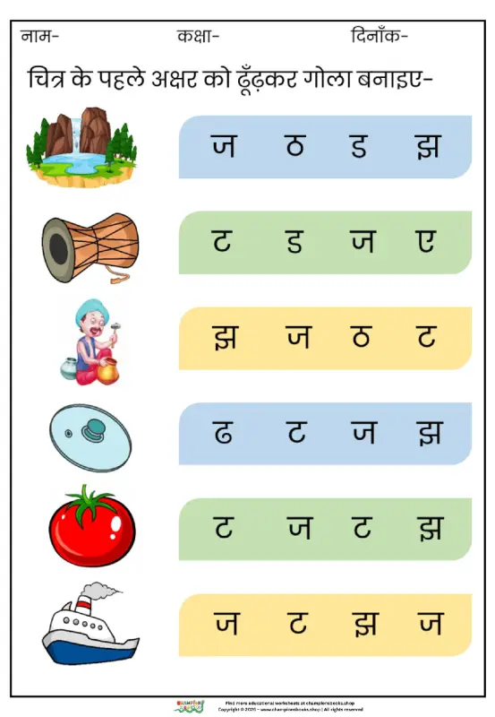 Hindi First Letter Recognition Worksheet | Kindergarten