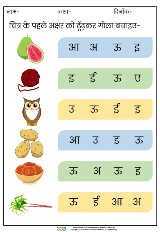 Hindi Vowels Worksheet: Identify First Letters for Kids