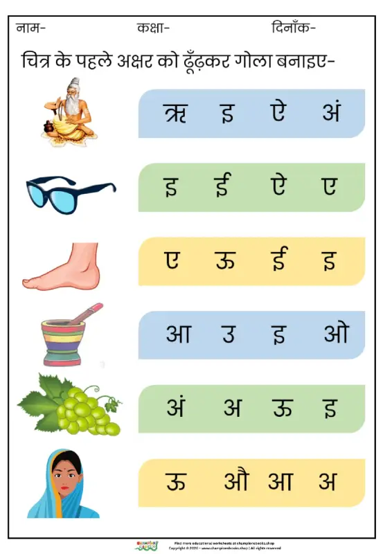 Hindi Vowels Worksheet for Kindergarten showing pictures matched to their initial Hindi Swar (vowels) for early language learning.
