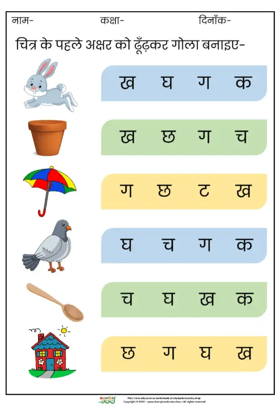 Hindi Varnamala First Letter Match | Kindergarten Worksheet