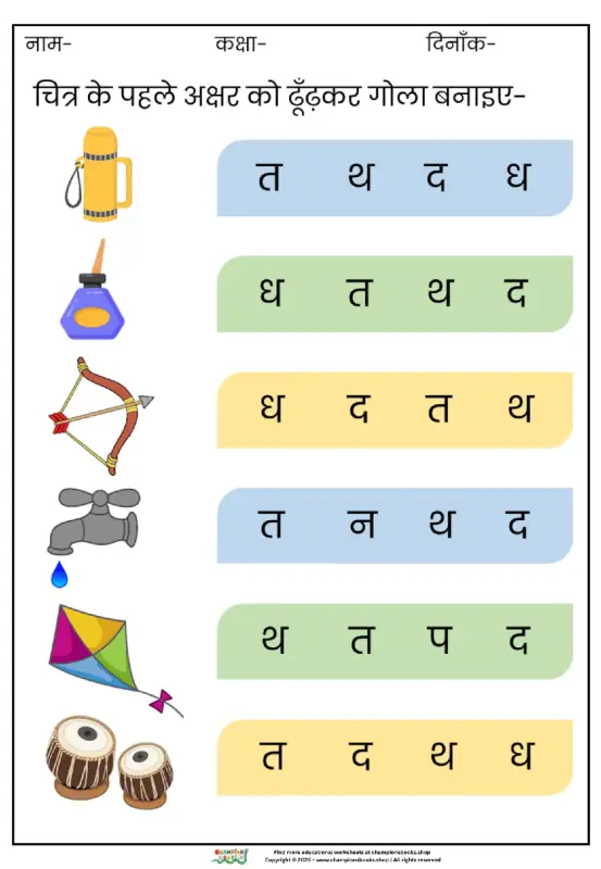 Hindi First Letter ID Worksheet | Grade 1 Varnamala Practice