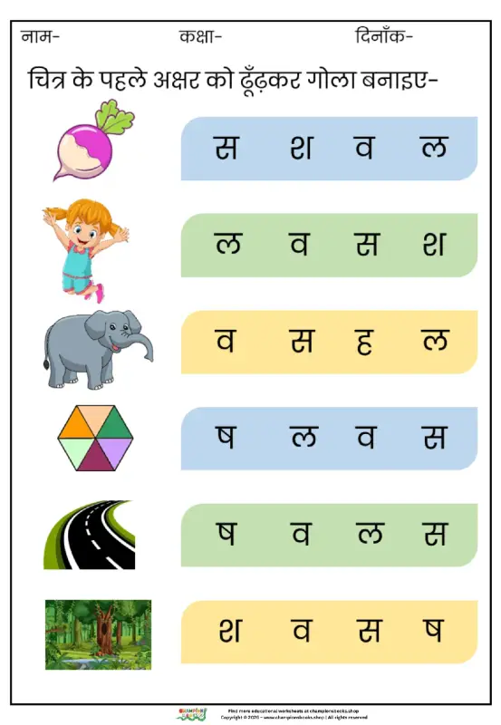 Hindi Consonants Worksheet for first letter identification, featuring pictures like radish, elephant, and forest for early Hindi learners.