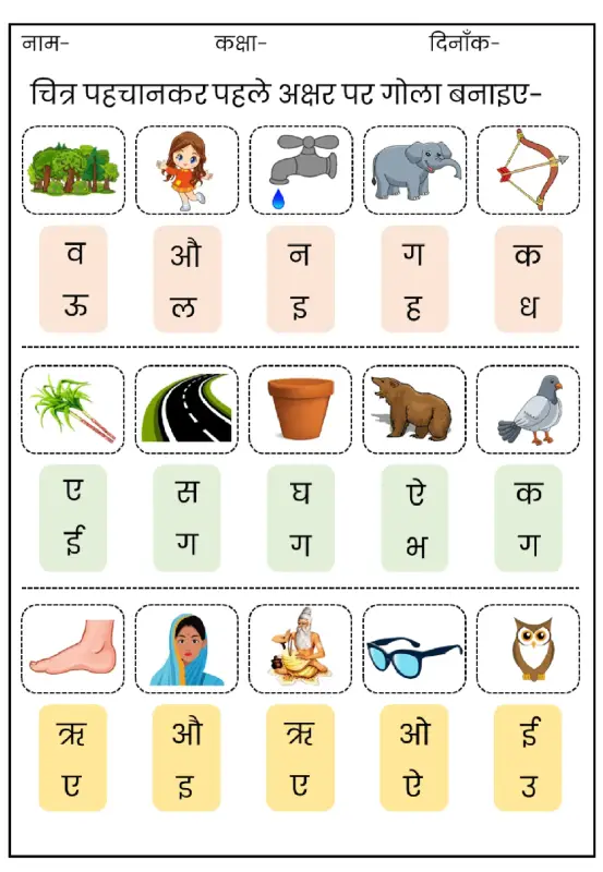 Hindi Letter Recognition Worksheet | Kindergarten Phonics
