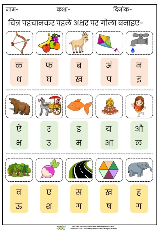 Hindi First Letter Worksheet | Picture to Alphabet Match