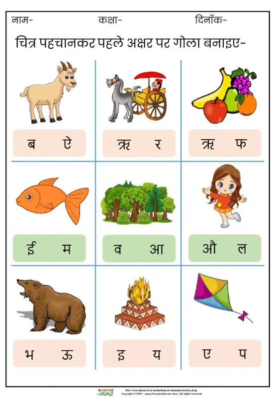 Hindi First Letter Worksheet for Kindergarten | Varnamala