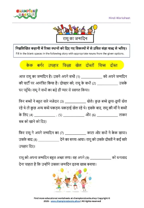Ramu's Birthday Hindi noun worksheet for Grade 1, a fill-in-the-blanks activity with a story about a birthday party.