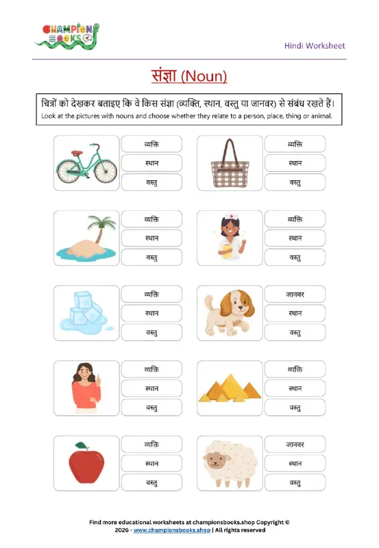 Hindi Noun Worksheet for Grade 1 | Sangya Practice