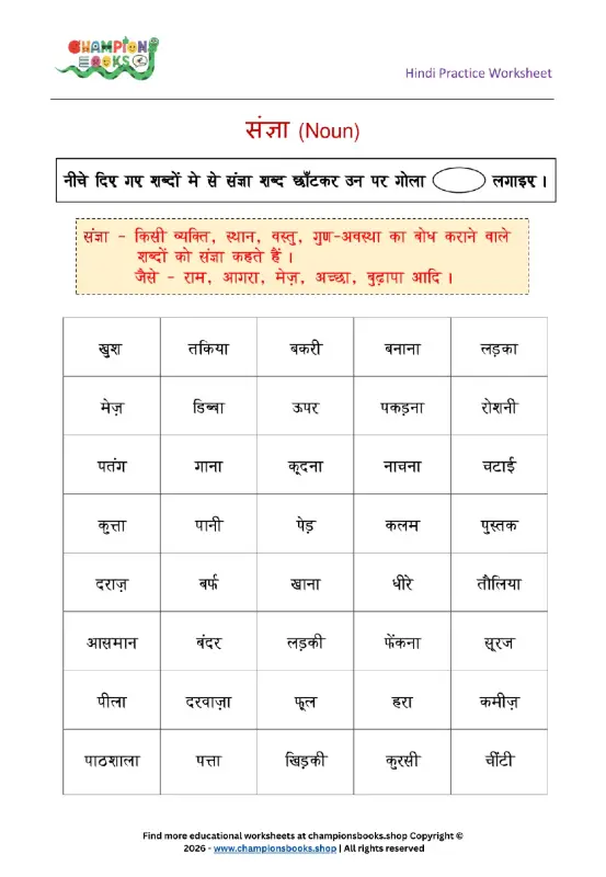 Hindi Nouns Worksheet for Grade 1 | Identify Sanjya