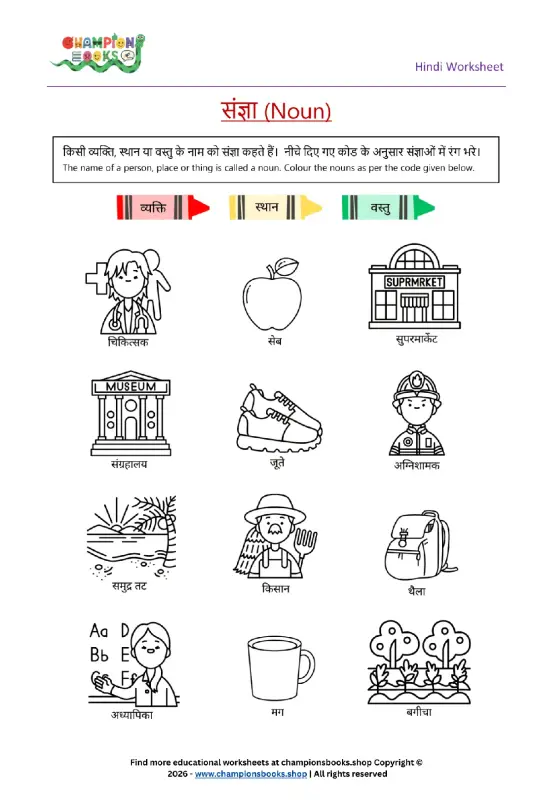 Hindi Nouns Worksheet for Grade 1 | Identify Persons, Places, Things