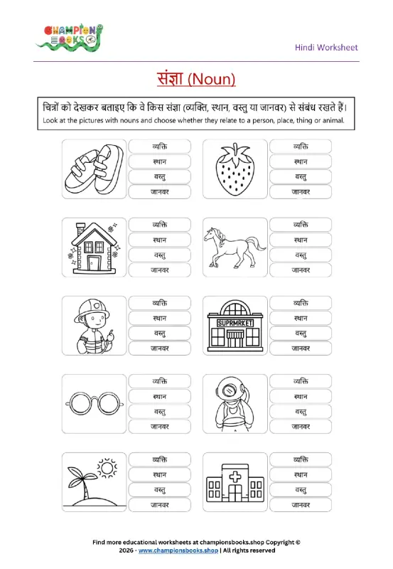 Hindi Noun Worksheet for Grade 1 | Identify Nouns (संज्ञा)