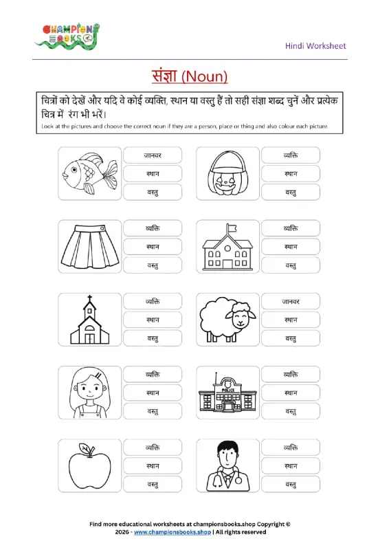 Hindi Noun Worksheet for Grade 1 teaching classification of Sangya (person, place, animal, thing) with pictures to color.