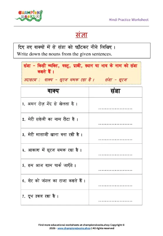 Hindi Noun Worksheet (संज्ञा) for Grade 2 students, identifying nouns in sentences.