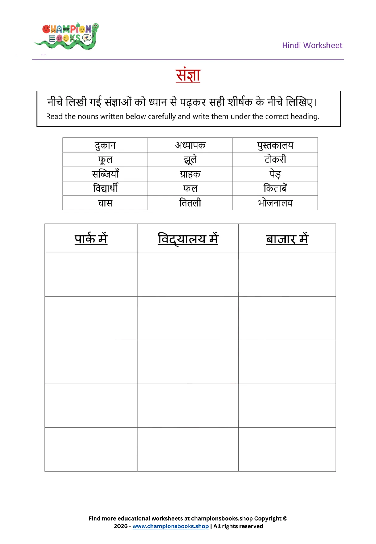 Grade 1 Hindi Nouns Worksheet | Sangya Practice for Kids