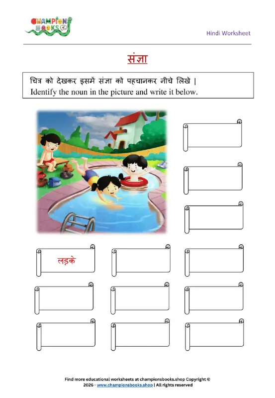Master Hindi Nouns: Fun Worksheet for Kids | संज्ञा Practice