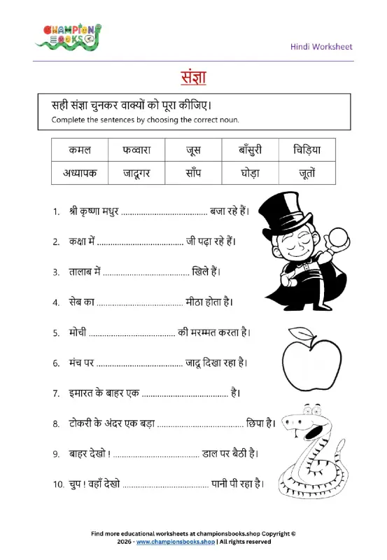 Hindi Grammer Worksheet for Grade 1 | Learn Sangya